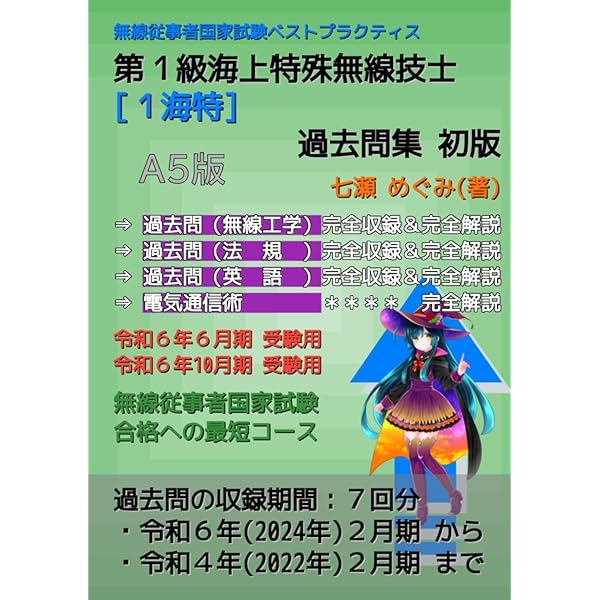 【中古】 法規 第一級海上特殊無線技士用・第二級海上特殊無線技士用 第１０版/情報通信振興会 第一級海上特殊無線技士用 英語CD | 一般財団法人情報通信振興会